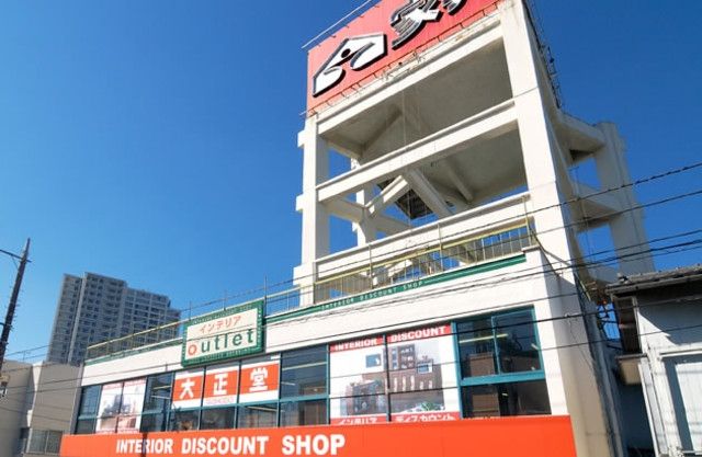 ホームセンター　ルームズ大正堂（ホームセンター）まで873m