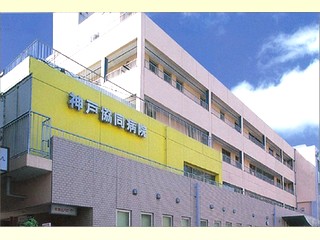 【神戸市長田区大谷町のマンションの病院】