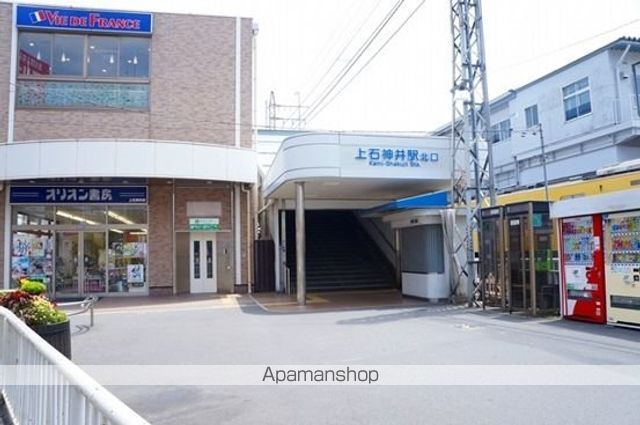 その他　上石神井駅（その他）まで1040m