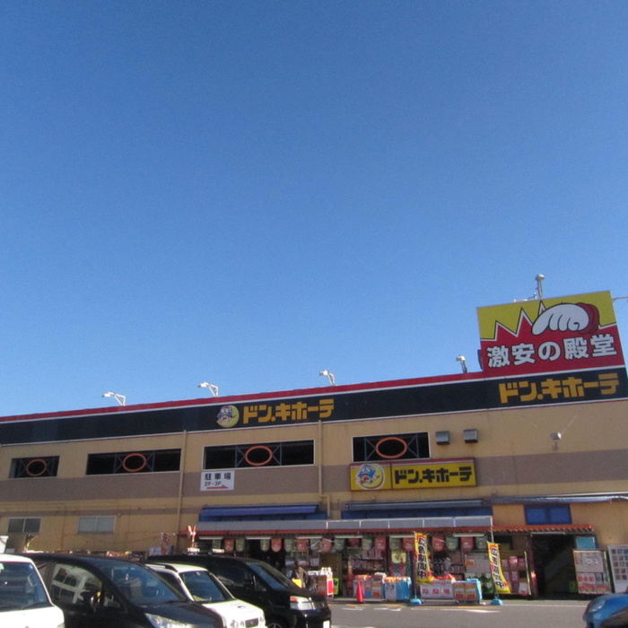 その他　ドン・キホーテ横須賀店（その他）まで490m