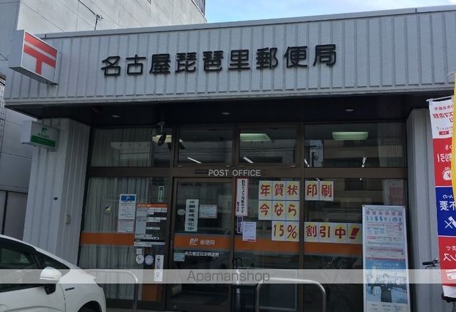 郵便局　名古屋琵琶里郵便局（郵便局）まで832m