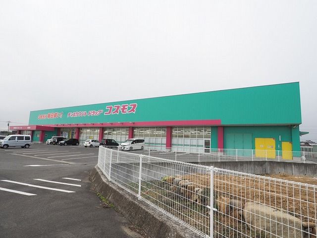 ドラックストア　コスモス（ドラッグストア）まで1200m