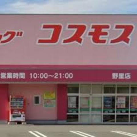 その他　ディスカウントドラッグコスモス　野里店（その他）まで690m