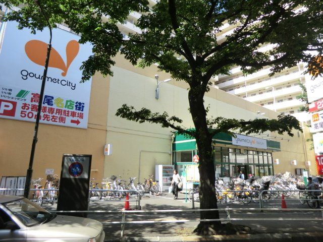 スーパー　グルメシティ 高尾店（スーパー）まで1913m