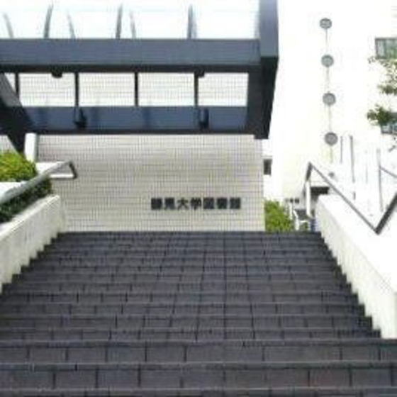 図書館　鶴見大学図書館（図書館）まで957m