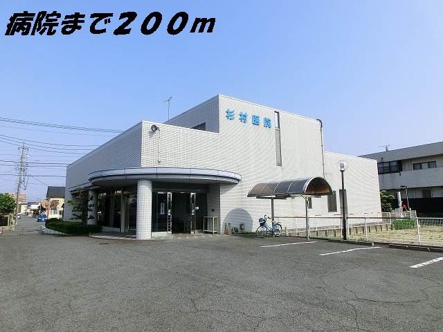 病院　杉村医院（病院）まで200m