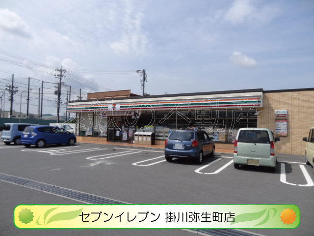 コンビニ　セブンイレブン 掛川弥生町店（コンビニ）まで298m