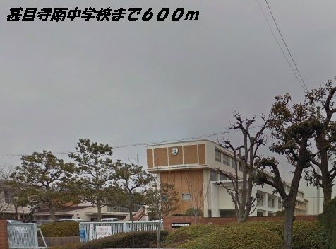 中学校　甚目寺南中学校（中学校）まで600m