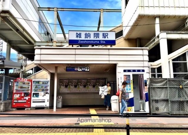 その他　雑餉隈駅（その他）まで150m
