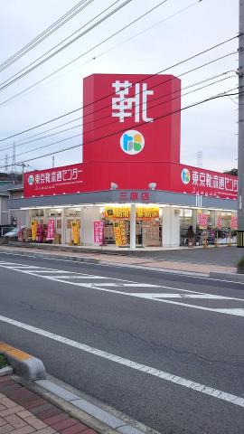ホームセンター　ダイキ　三原店（ホームセンター）まで2200m