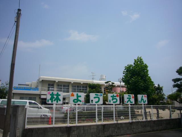 幼稚園・保育園　林幼稚園（幼稚園・保育園）まで611m