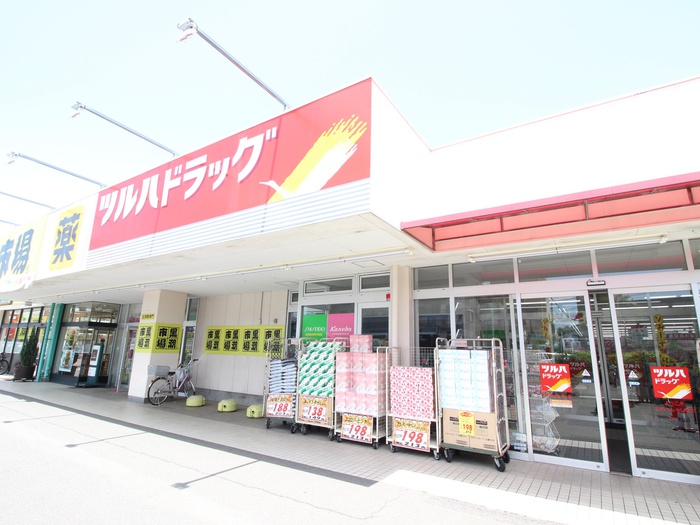 ドラックストア　ツルハドラッグ（ドラッグストア）まで887m