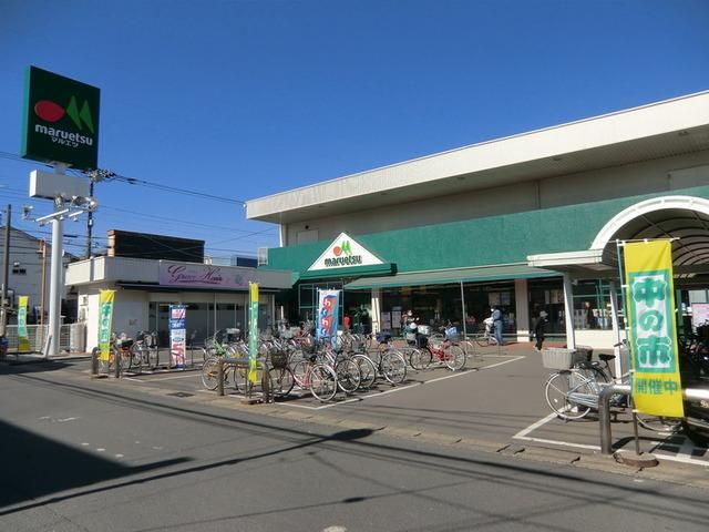 スーパー　マルエツ（スーパー）まで230m