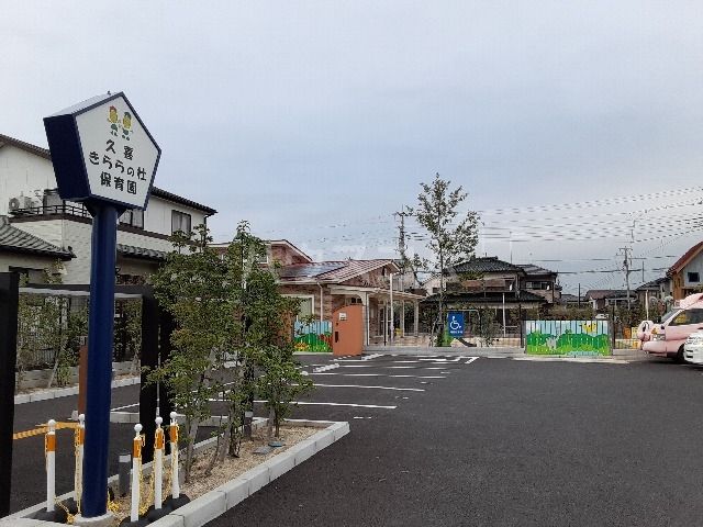 幼稚園・保育園　久喜きららの杜保育園（幼稚園・保育園）まで597m