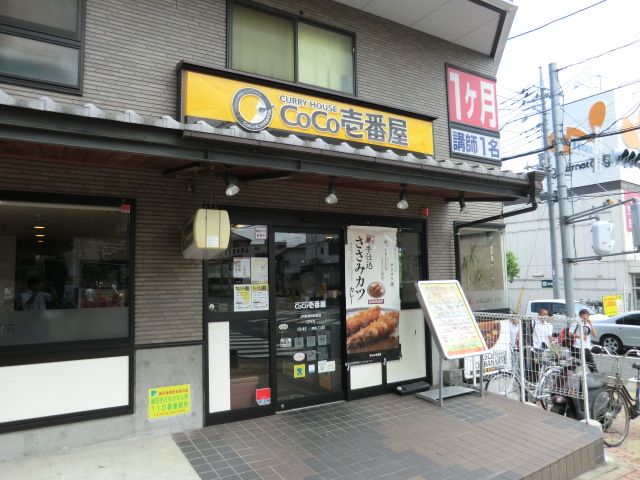飲食店　CoCo壱番屋JR東浦和駅前店（飲食店）まで653m