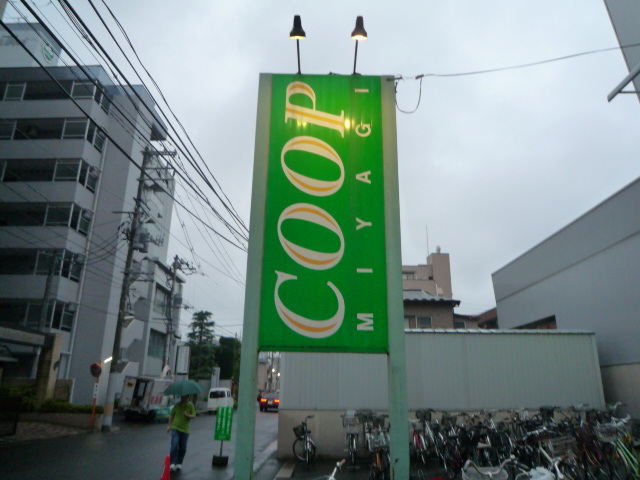 スーパー　COOP　MIYAGI木町店（スーパー）まで451m
