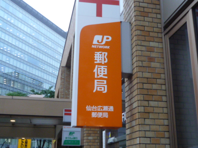 郵便局　仙台木町通郵便局（郵便局）まで415m