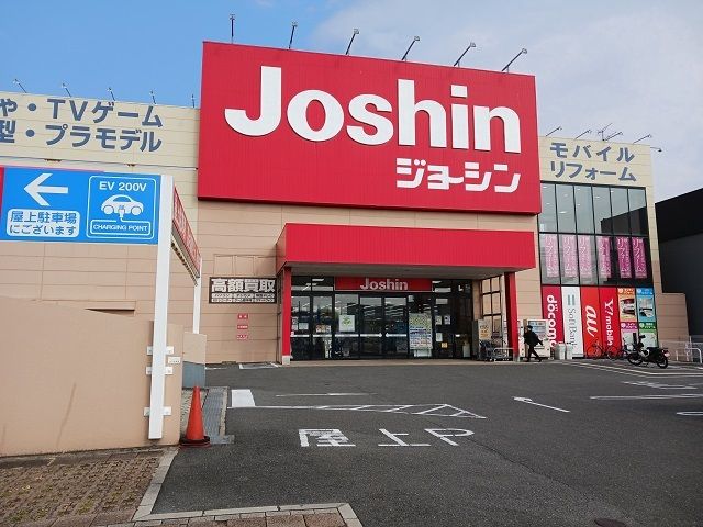 その他　ジョーシン（枚方店）様（その他）まで450m