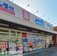ドラックストア　ウエルシアつくし野駅前店（ドラッグストア）まで630m