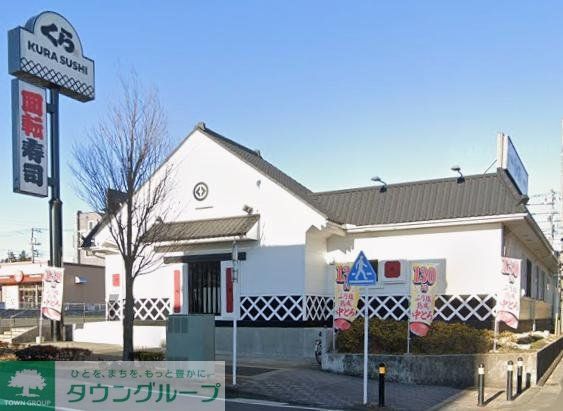 飲食店　無添くら寿司横浜長津田店（飲食店）まで1900m