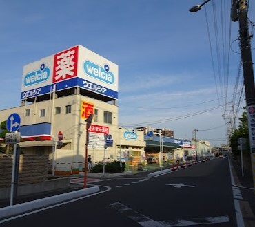 ドラックストア　ウエルシア戸田新曽店（ドラッグストア）まで359m