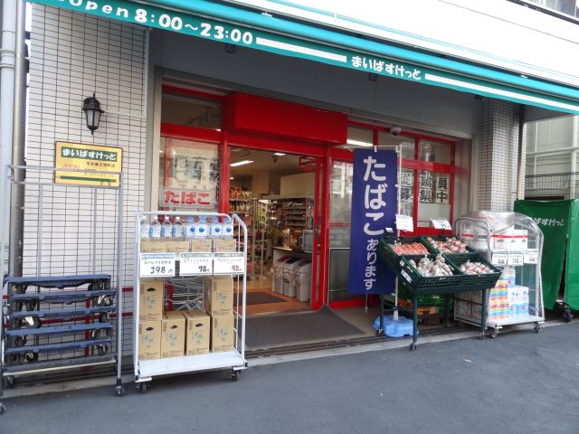 スーパー　まいばすけっと（スーパー）まで80m