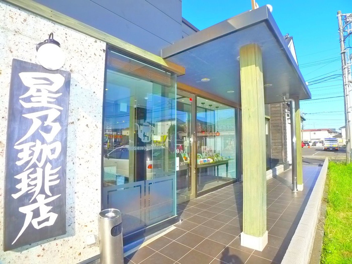 飲食店　星乃珈琲店（飲食店）まで420m