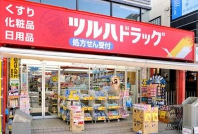 ドラックストア　ツルハドラッグ（ドラッグストア）まで544m