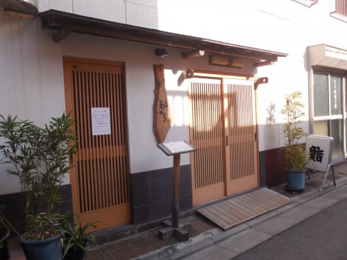 飲食店　鮨あおき（飲食店）まで91m