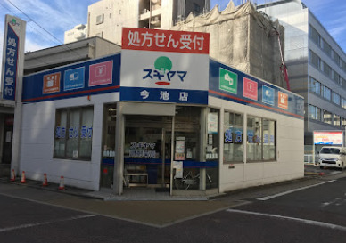 ドラックストア　スギヤマ調剤薬局 今池店（ドラッグストア）まで196m