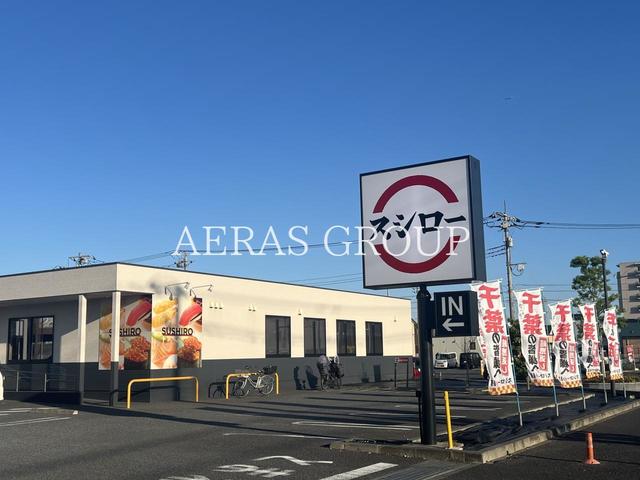 飲食店　スシロー 南流山店（飲食店）まで485m