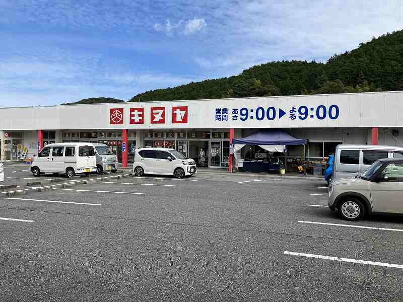 スーパー　株式会社キヌヤ長澤店（スーパー）まで2301m