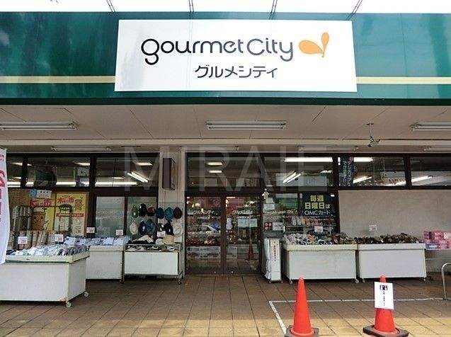 スーパー　グルメシティ淵野辺本町店（スーパー）まで560m