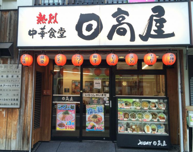 飲食店　日高屋 西川口東口店（飲食店）まで4982m