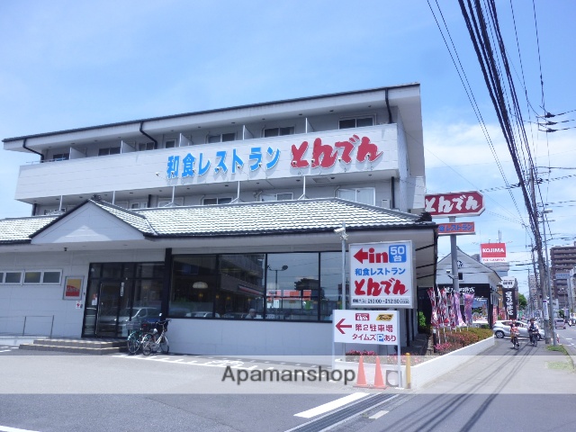 飲食店　和食レストランとんでん相模が丘店（飲食店）まで194m