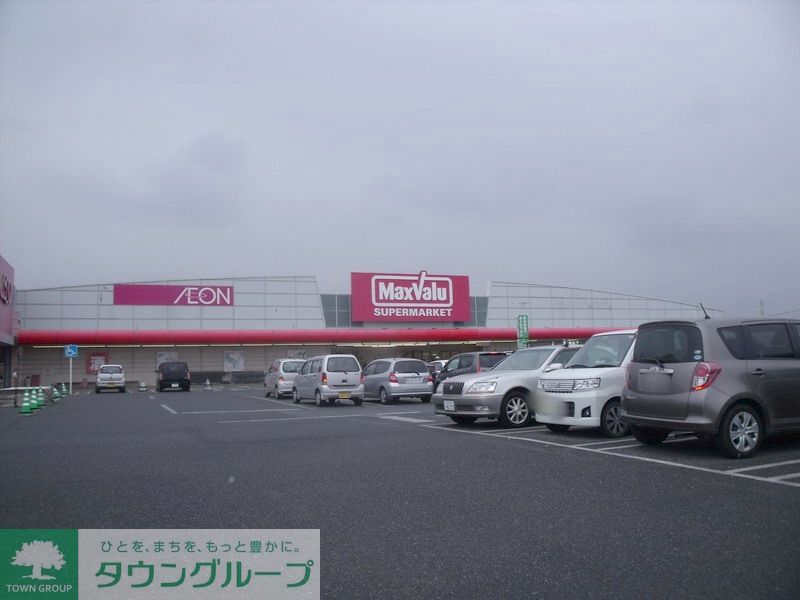 スーパー　マックスバリュ成田富里店（スーパー）まで1740m