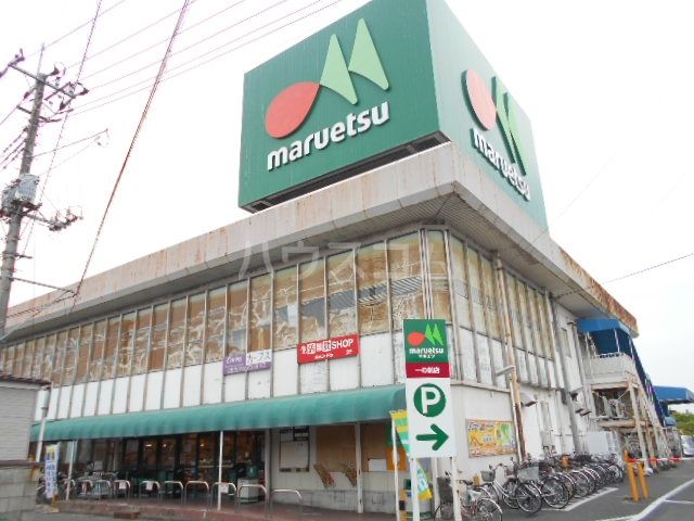 スーパー　マルエツ 一の割店（スーパー）まで1064m