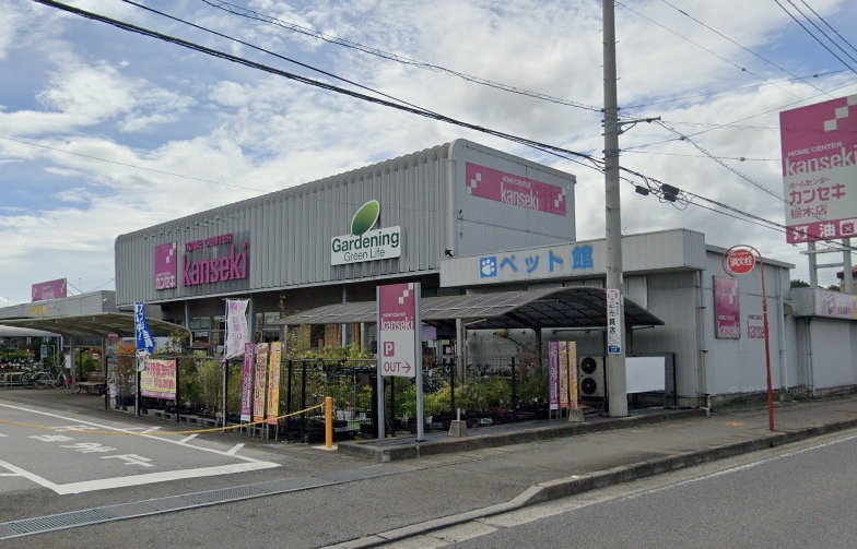ホームセンター　ホームセンターカンセキ栃木店（ホームセンター）まで524m