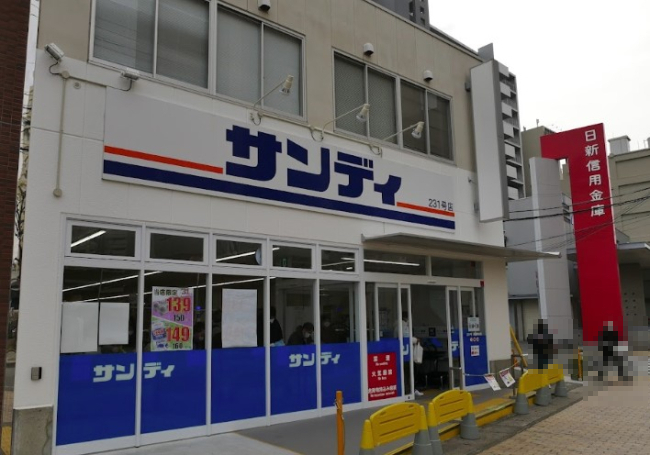 スーパー　サンディ 兵庫駅前店（スーパー）まで378m