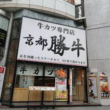 飲食店　京都勝牛渋谷道玄坂店（飲食店）まで305m