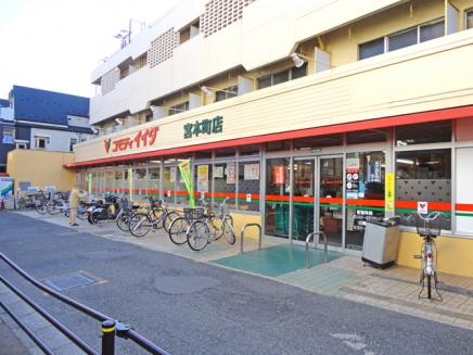 スーパー　コモディイイダ 宮本町店（スーパー）まで261m