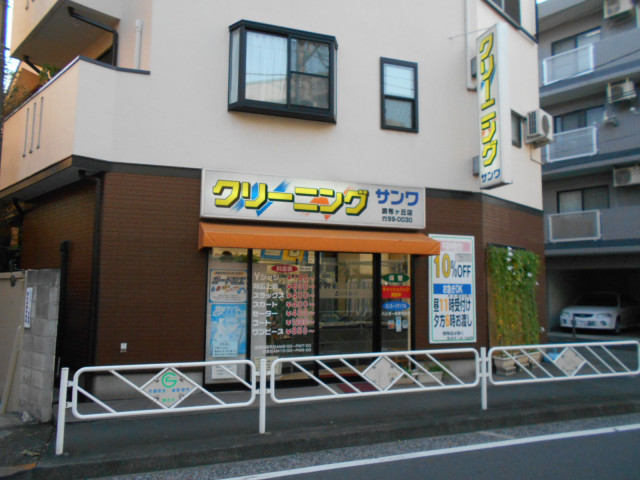 その他　クリーニング　サンワ（その他）まで50m