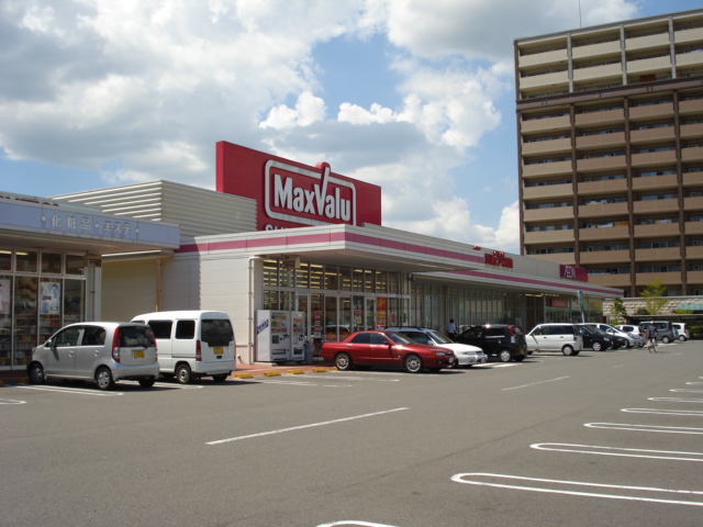 スーパー　マックスバリュ（スーパー）まで50m