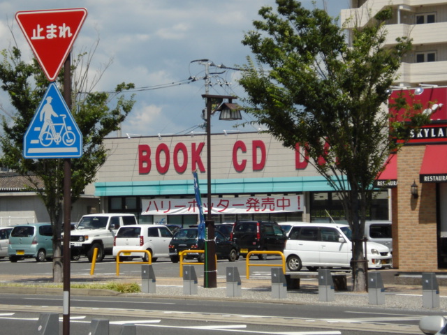 その他　積文館（その他）まで100m