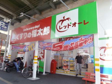ドラックストア　くすりの福太郎 八広駅前店（ドラッグストア）まで560m