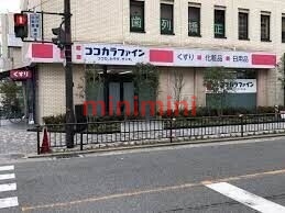 ドラックストア　ココカラファイン江坂店（ドラッグストア）まで579m