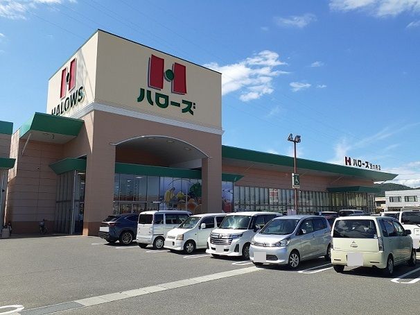 スーパー　ハローズさん（スーパー）まで800m
