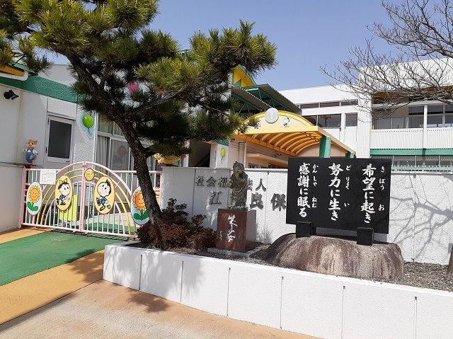 幼稚園・保育園　江吉良保育園（幼稚園・保育園）まで600m