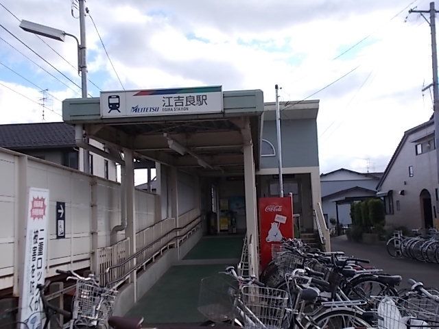 その他　名鉄江吉良駅（その他）まで900m