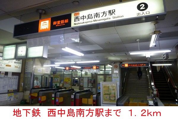 その他　地下鉄　西中島南方駅（その他）まで1200m